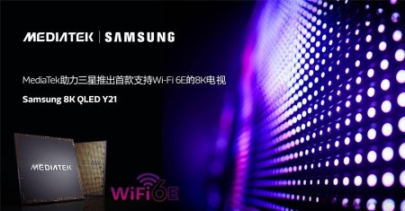 三星发布的第一个支持Wi-Fi 6e 8K电视配备联发科晶片